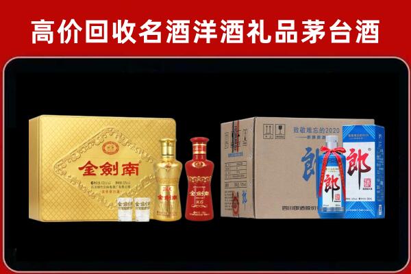 吉安市安福县回收剑南春酒